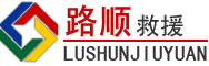 余江区道路救援