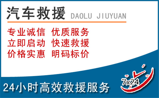 余江区汽车救援 余江区汽车救援