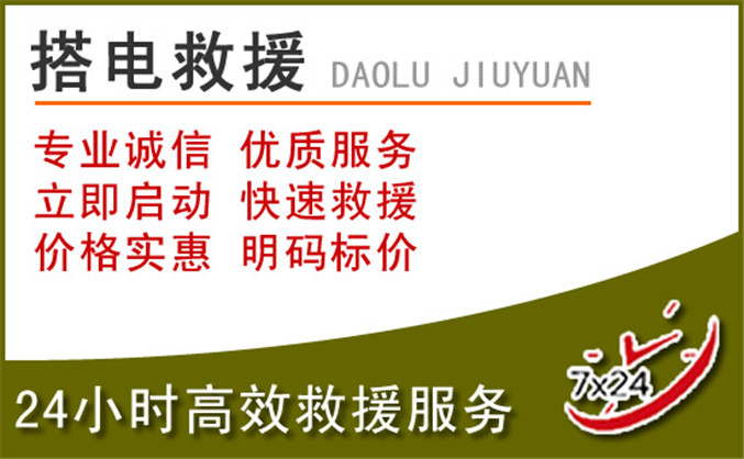 余江区汽车道路救援 余江区汽车道路救援