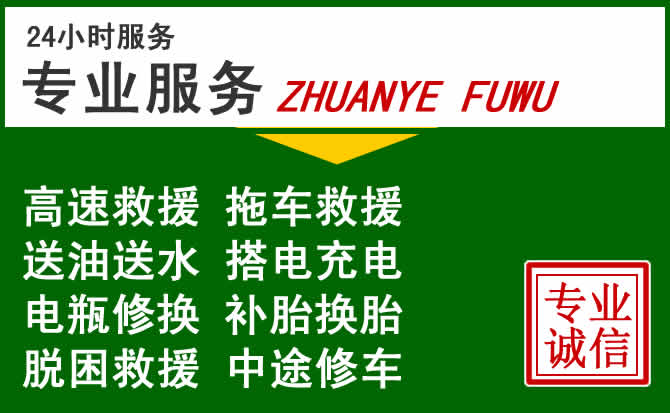 余江区附近汽车道路救援 余江区附近汽车道路救援