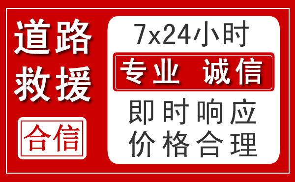 余江区新能源汽车救援 余江区新能源汽车救援